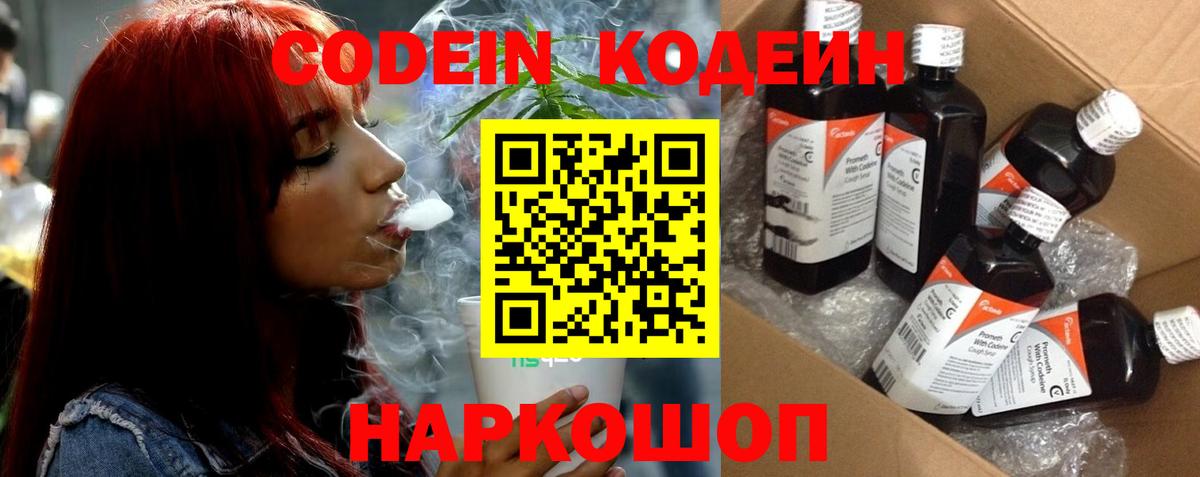 Кодеиновый сироп Lean Purple Drank  Вход с VPN  Муром  Кодеиновый сироп Lean Purple Drank 