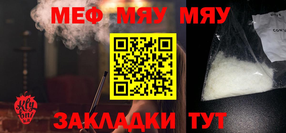МЕФ мяу мяу  Меф  Муром  Вход с VPN  МЯУ-МЯУ мяу мяу 