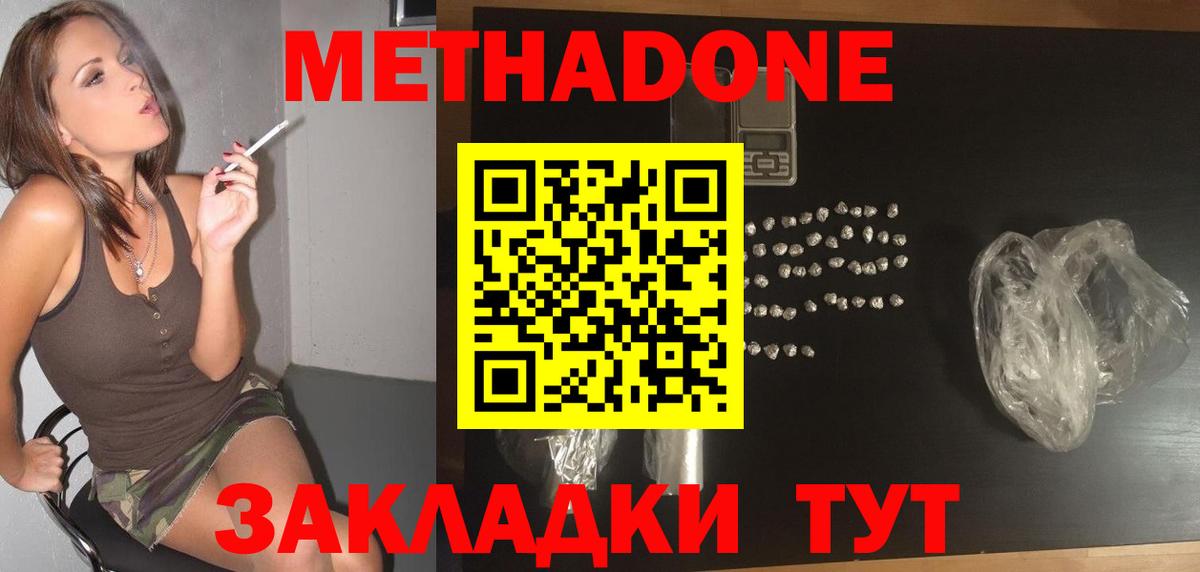 МЕТАДОН мёд  Метадон methadone  Муром  Вход с VPN 