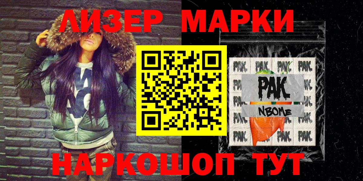 Марки NBOMe 1,8мг Муром